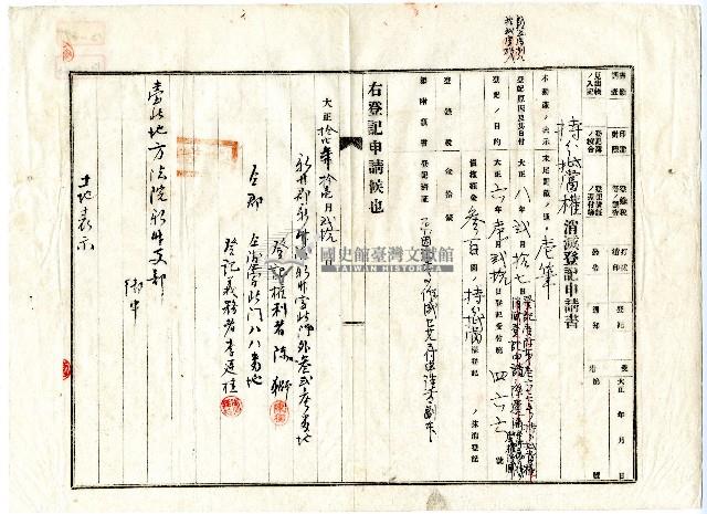 大正十四年陳獅等人向臺北地方法院新竹支部提請取消土地房屋持分借貸抵押的文件藏品圖，第1張