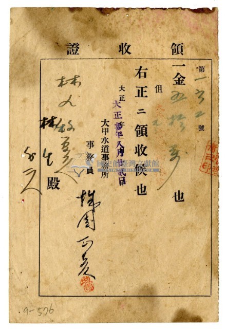 大正三年林九牧管理人林生等三名繳納大正三年度家稅負擔金領收證明藏品圖，第1張