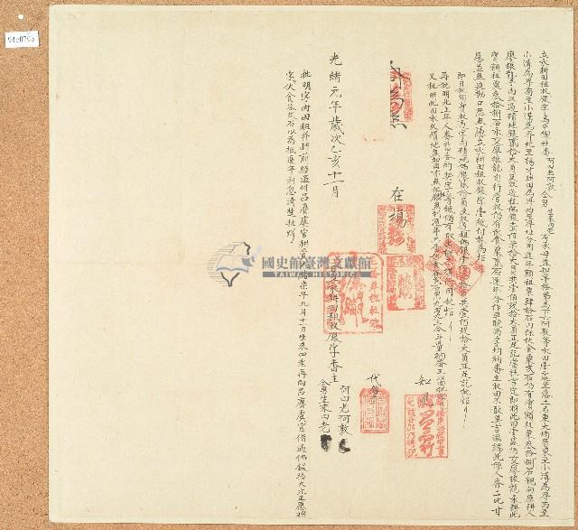 光緒元年阿四老阿敦等立永耕田租收銀字藏品圖，第1張