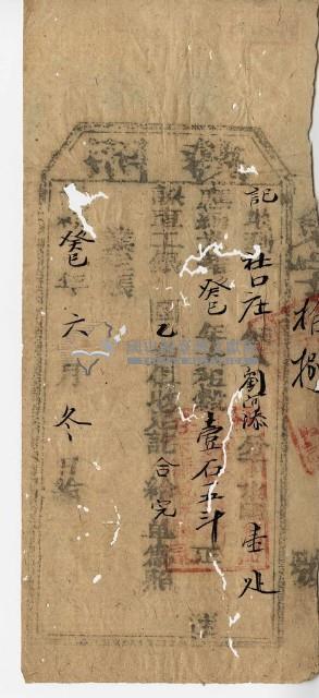 光緒癸巳年間劉阿添執照藏品圖，第1張