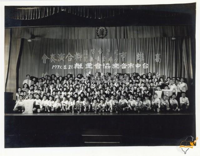 民國60年高雄市兒童合唱團少年管絃團聯合演奏會合影照片藏品圖，第1張