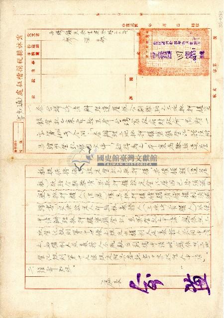 民國四十三年廖溫義雲林縣稅捐稽徵處通知書藏品圖，第1張