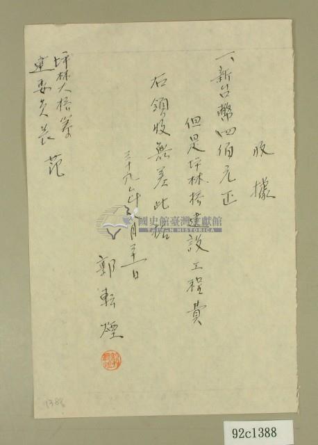 民國三十九年郭轉煙坪林大橋收據藏品圖，第1張