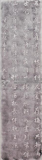 題景薰樓詩拓本藏品圖，第1張