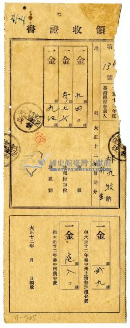 大正十二年林九牧及林生繳納大正十二年前期分地租領收證明藏品圖，第1張