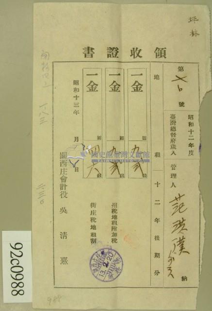 昭和十三年范洪漢等繳納地租領收証藏品圖，第1張