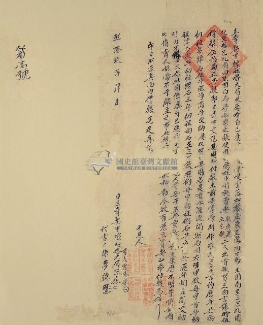 乾隆九年大眉虱履立賣契（含契尾）（殘破）藏品圖，第1張