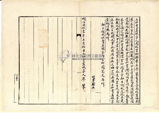 明治四十一年廖榮立杜賣盡根字藏品圖，第1張