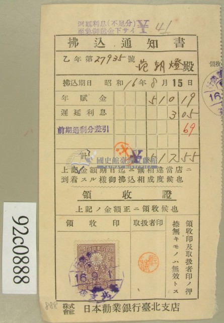 昭和十六年范朝燈拂込通知書收証藏品圖，第1張