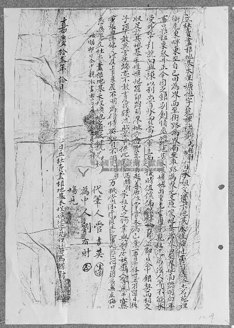 嘉慶十二年馬勞尉立杜賣盡根地基禾埕壙地契藏品圖，第1張