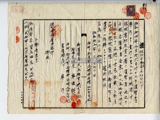 昭和十四年廖仍根抵當約定承繼契約書藏品圖，第1張