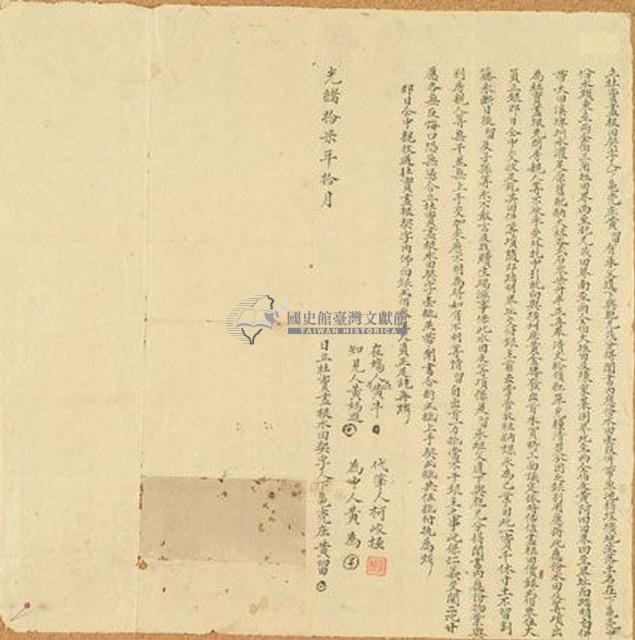 黃留立杜賣盡根田契字藏品圖，第1張