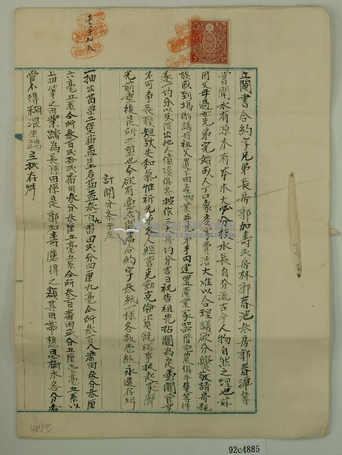 大正元年郭加壽等人立鬮書合約字藏品圖，第1張