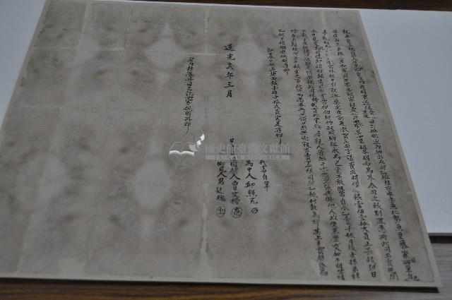 道光二年曾文榜親立賣盡根園契藏品圖，第1張