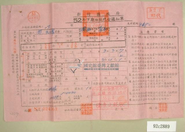 五十二年范光羣下期田賦代金通知單收據藏品圖，第1張