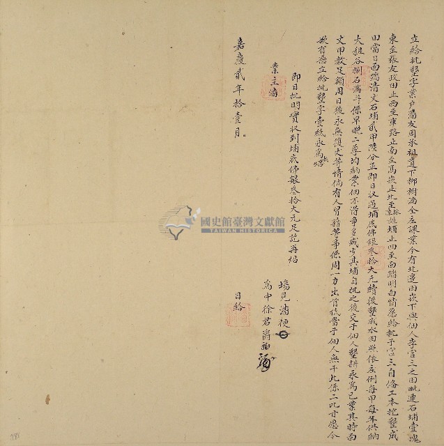 嘉慶二年潘友周立給批墾字藏品圖，第1張