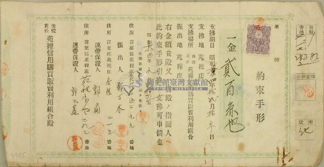 昭和十四年鄭丁木約束手形藏品圖，第1張