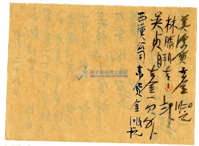 四月二十八日記帳單藏品圖，第1張