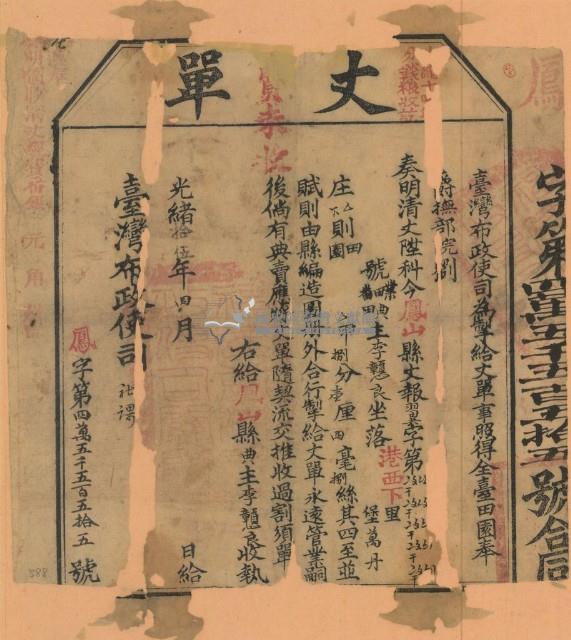 光緒十五年臺灣布政使司掣給田主李戇良丈單（字第45555號）藏品圖，第1張