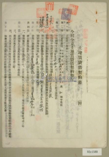 昭和七年范承統等三人立土地賃貸借契約書藏品圖，第1張