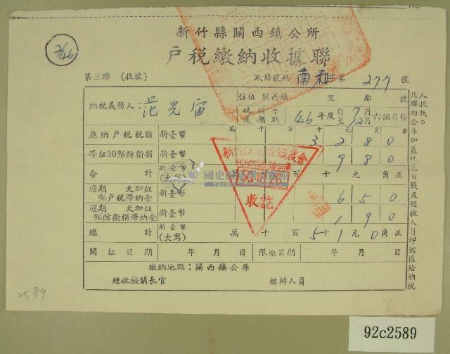 民國五十年范光宙繳納戶稅收據藏品圖，第1張