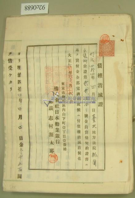 債權消滅證及年賦償還金貸借契約書正本藏品圖，第1張