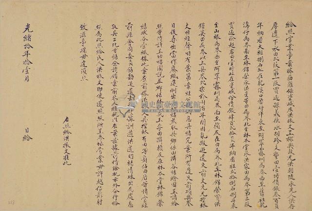 光緒十年洪振文給照管業字案藏品圖，第1張