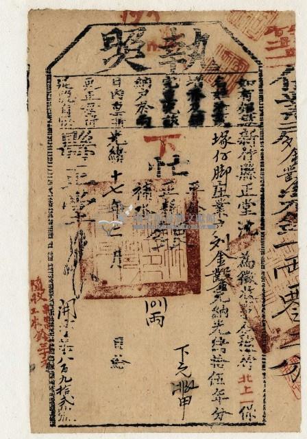 光緒十七年新竹縣正堂沈為徵收租谷納戶劉金鑿之執照藏品圖，第1張