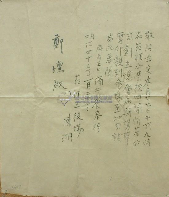 明治四十三年鄭壇帽蓆公司創立開會通知藏品圖，第1張