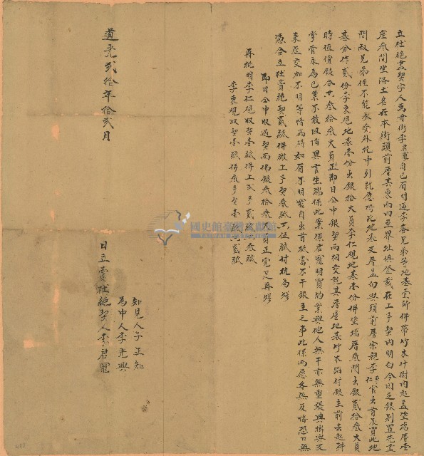 道光二十年李君寵立杜絕盡契字藏品圖，第1張