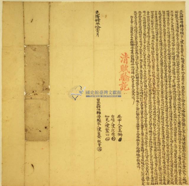 光緒四年陳自安立永耕併轉借銀字藏品圖，第1張