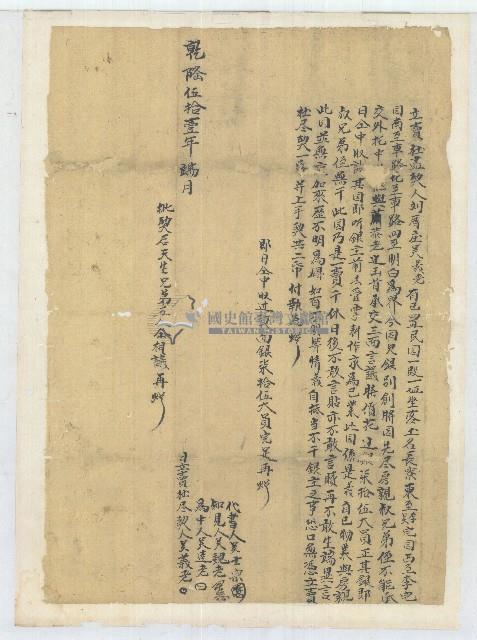 乾隆五十一年吳義老立賣杜盡契藏品圖，第1張