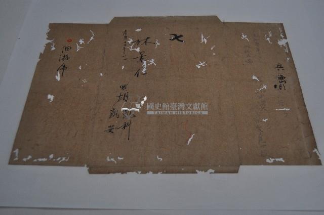 道光十二年買地契約包單藏品圖，第1張