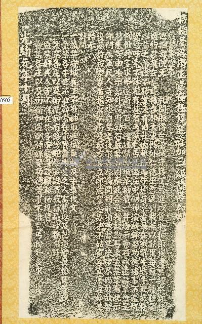 嚴禁惡習碑記拓本藏品圖，第1張