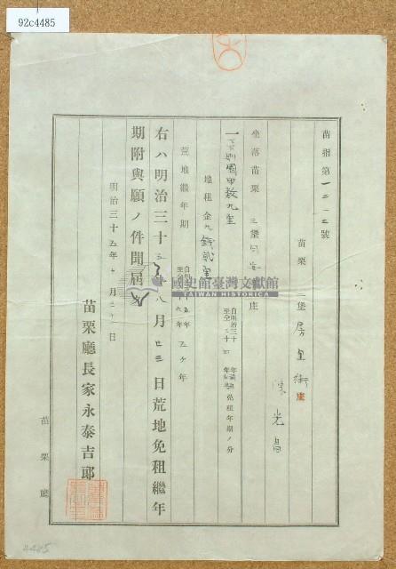 明治三十五年陳光昌立荒地免租契藏品圖，第1張