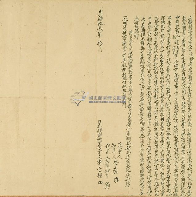 光緒十三年李老梗立贌耕帶借字藏品圖，第1張