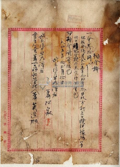 大正五年蕭阿泉預金證藏品圖，第1張