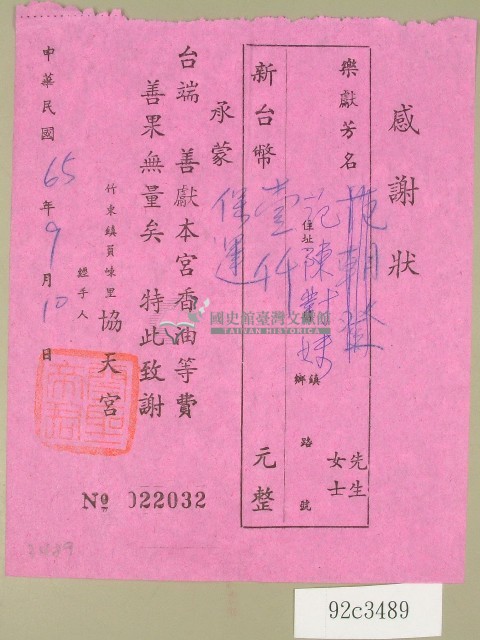 民國六十五年協天宮立收據藏品圖，第1張