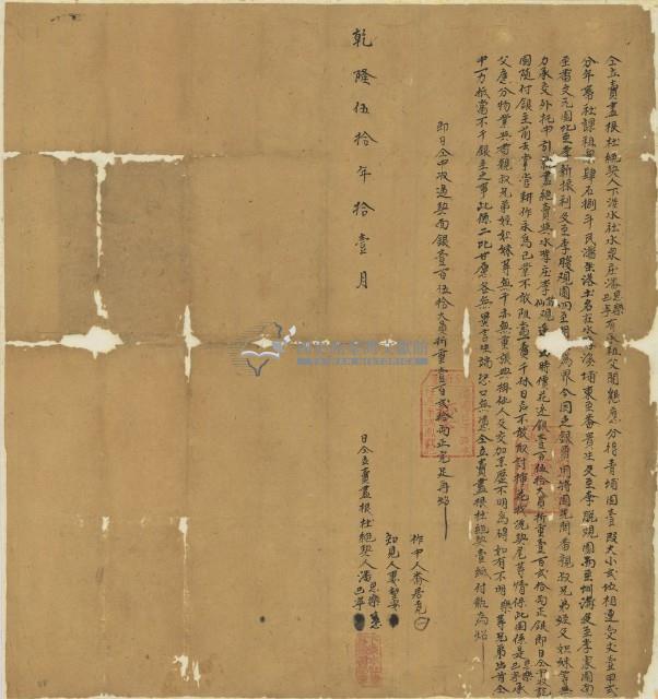 乾隆五十年潘思樂等二人立賣盡根杜絕契藏品圖，第1張