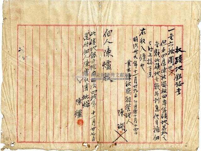 陳姑婆祖磧地銀証書藏品圖，第1張