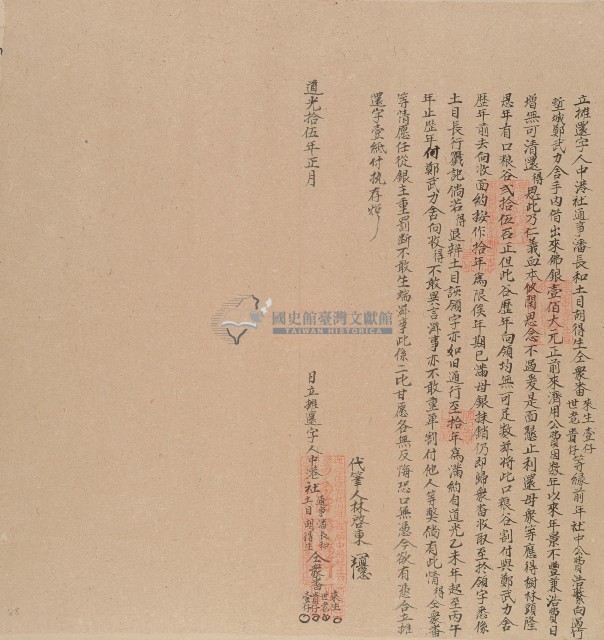 道光十五年中港社通事潘長和、土目胡得生仝眾番來生、世老、壹仔、貴仔等立攤還字藏品圖，第1張