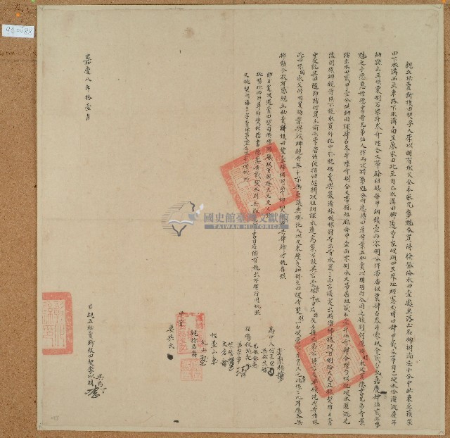 嘉慶八年李以朋立杜賣斷根田契藏品圖，第1張