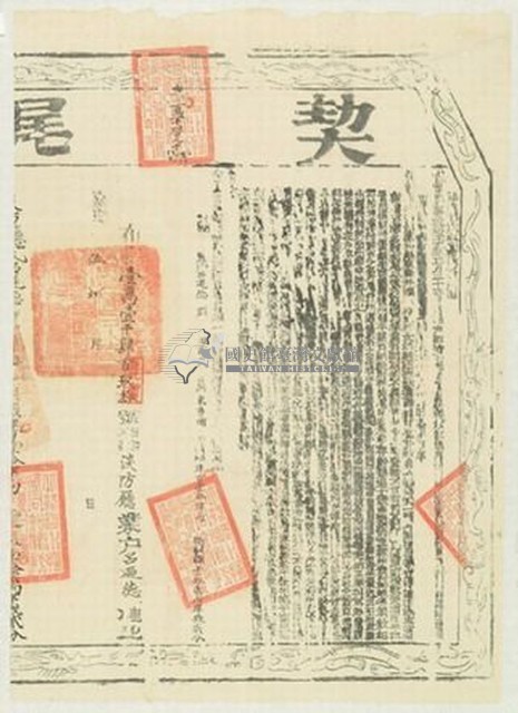 嘉慶五年布字壹萬壹千肆百玖拾號右給淡防廳業戶呂遜德之契尾藏品圖，第1張