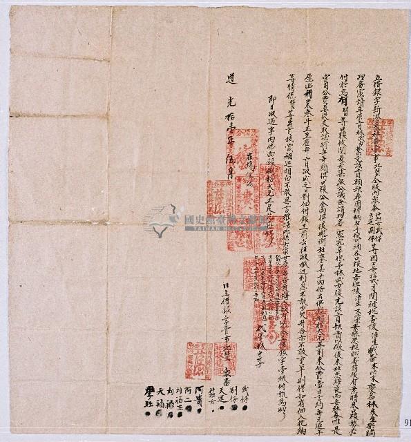 道光十一年新港東社管事北贊同股內眾人等同立借銀字藏品圖，第1張