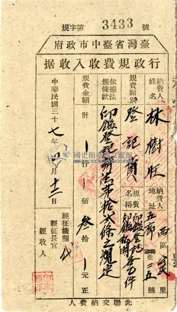 中華民國三十七年林樹旺申請書藏品圖，第1張