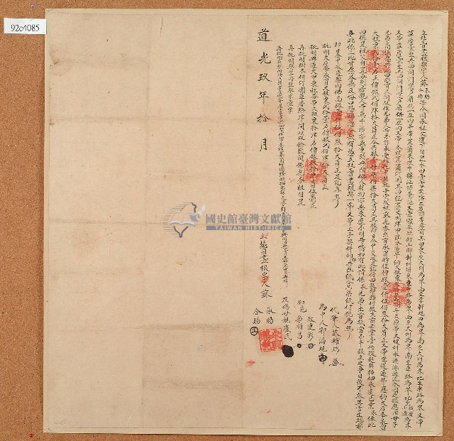 道光九年蘇承賜等人立杜賣盡根契字藏品圖，第1張