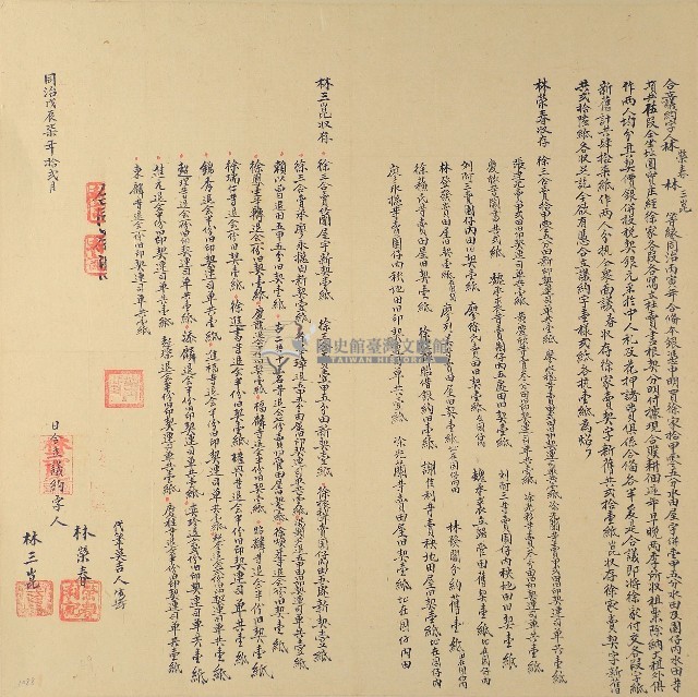 同治七年林榮春林三崑等合立議約字藏品圖，第1張