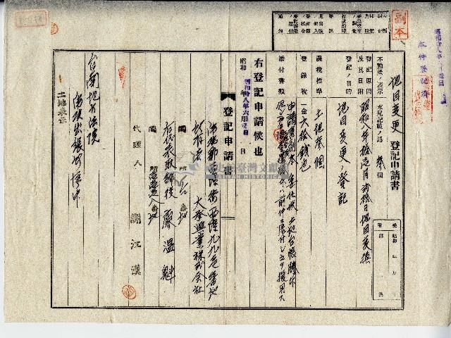 昭和十八年廖溫魁地目變更登記申請書副本藏品圖，第1張