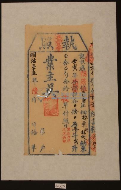 明治三十五年林彰執照藏品圖，第1張