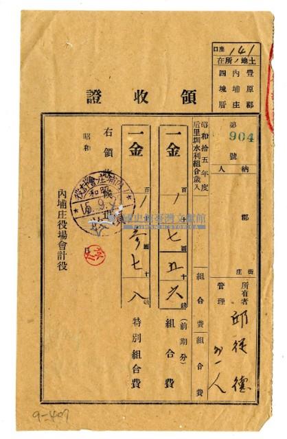 昭和十五年邱從德等二名繳納后里圳水利組合組合費領收證明藏品圖，第1張